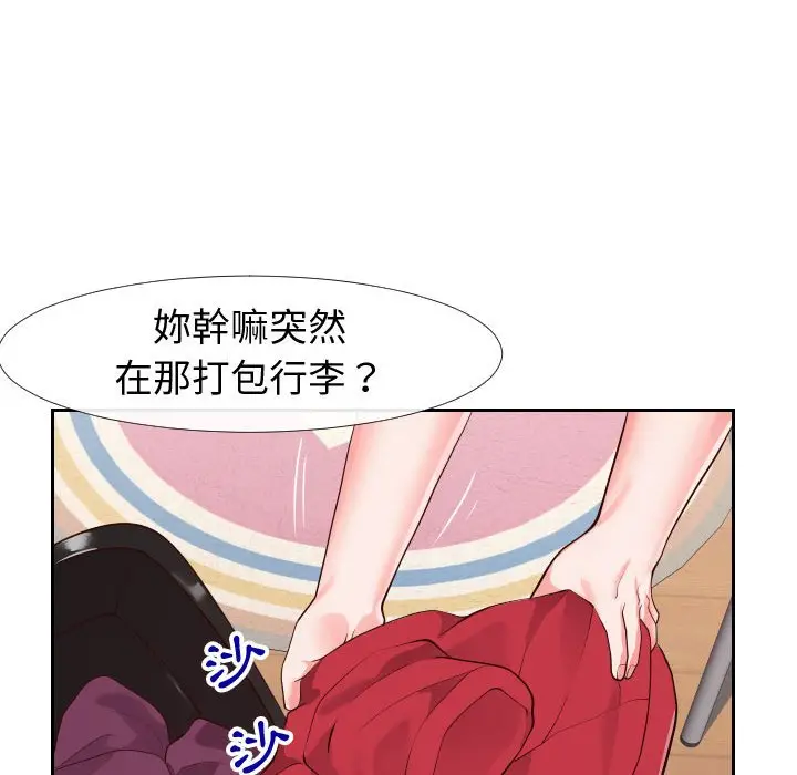 漫画《偶然同住》第23章第12张图