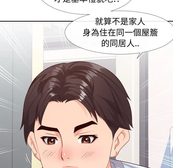 漫画《偶然同住》第23章第17张图