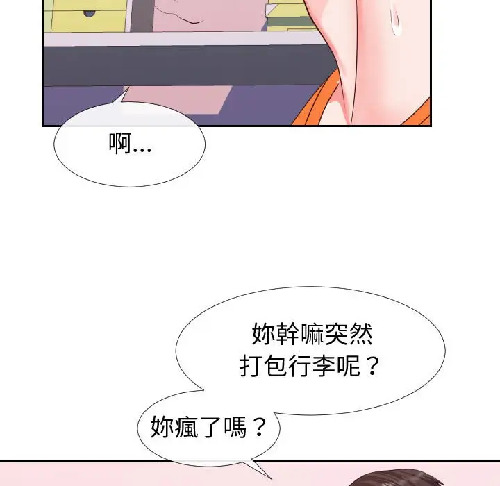漫画《偶然同住》第23章第24张图