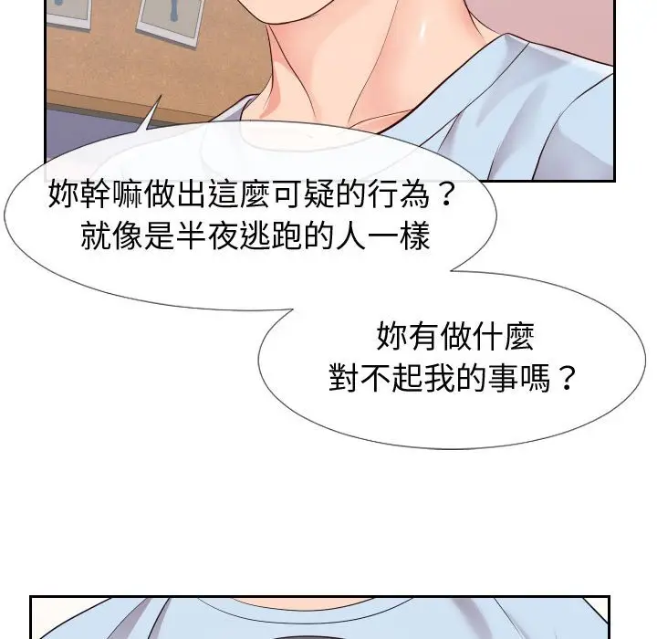 漫画《偶然同住》第23章第27张图