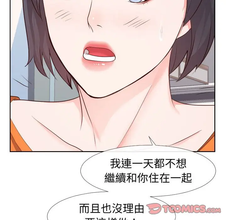 漫画《偶然同住》第23章第50张图