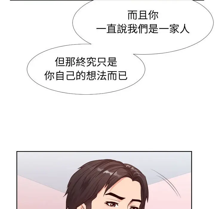 漫画《偶然同住》第23章第55张图