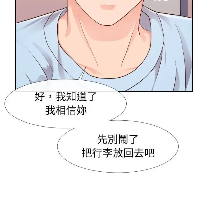 漫画《偶然同住》第23章第67张图