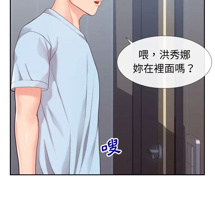 漫画《偶然同住》第23章第7张图