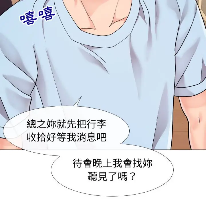 漫画《偶然同住》第23章第75张图