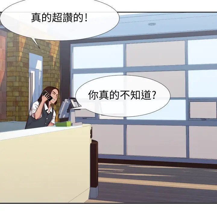 漫画《偶然同住》第23章第78张图