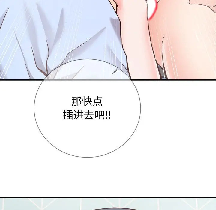 漫画《偶然同住》第11章第114张图