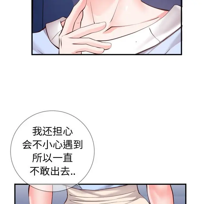 漫画《偶然同住》第11章第12张图