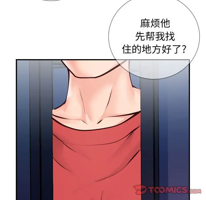 漫画《偶然同住》第11章第20张图