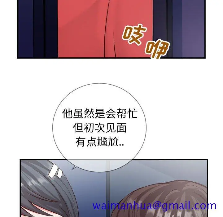 漫画《偶然同住》第11章第21张图