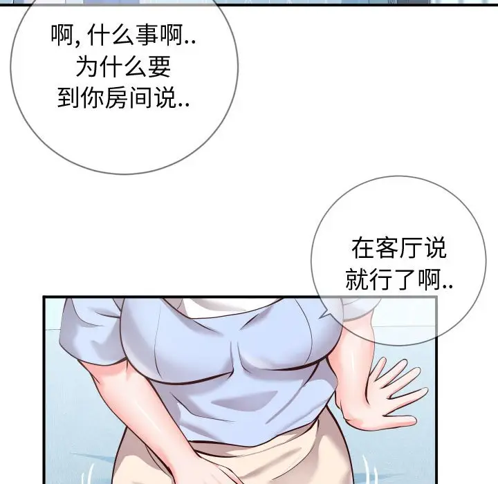 漫画《偶然同住》第11章第34张图