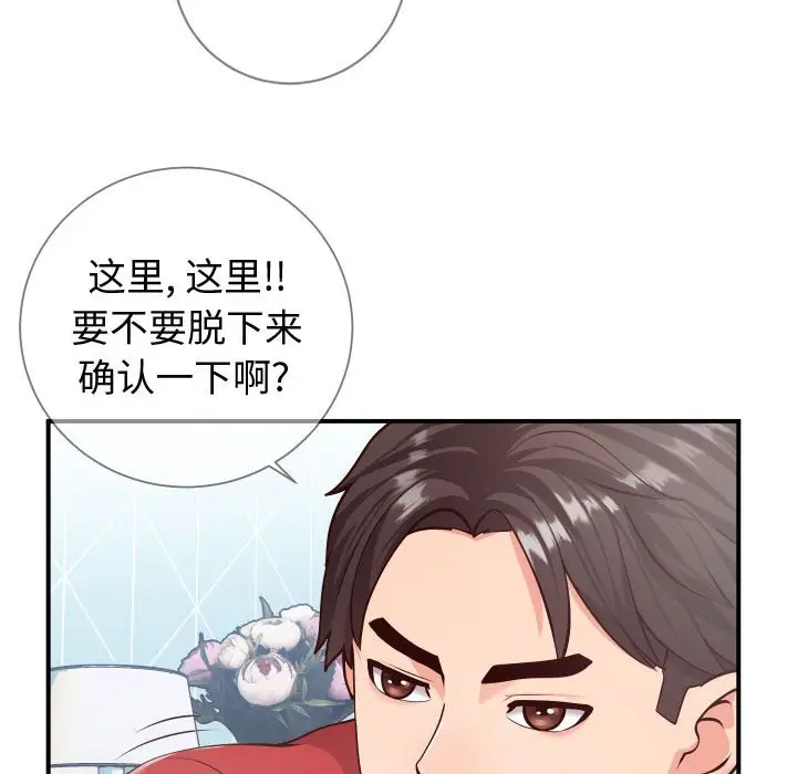 漫画《偶然同住》第11章第49张图
