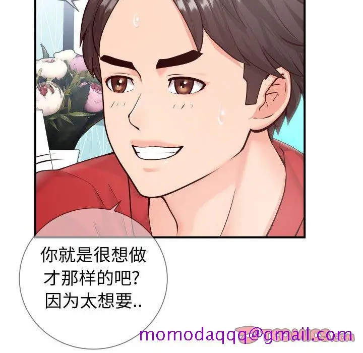 漫画《偶然同住》第11章第56张图