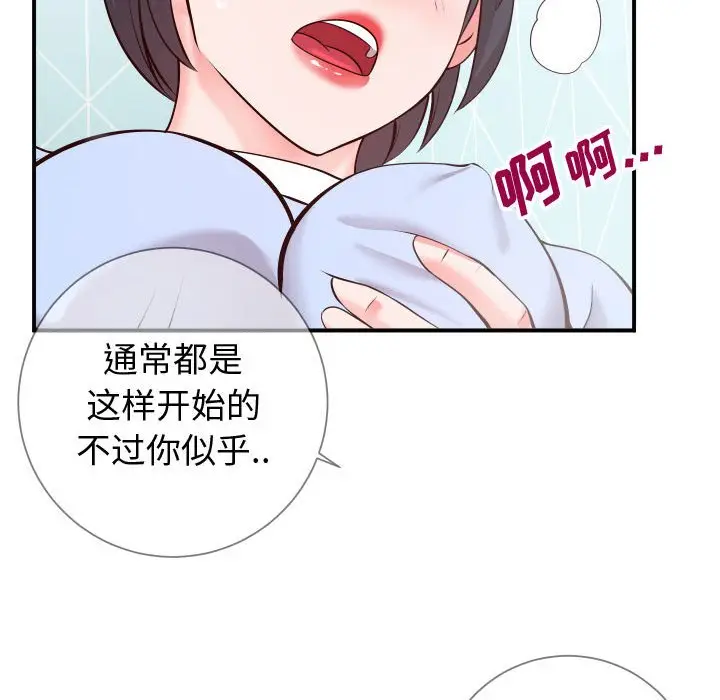 漫画《偶然同住》第11章第64张图