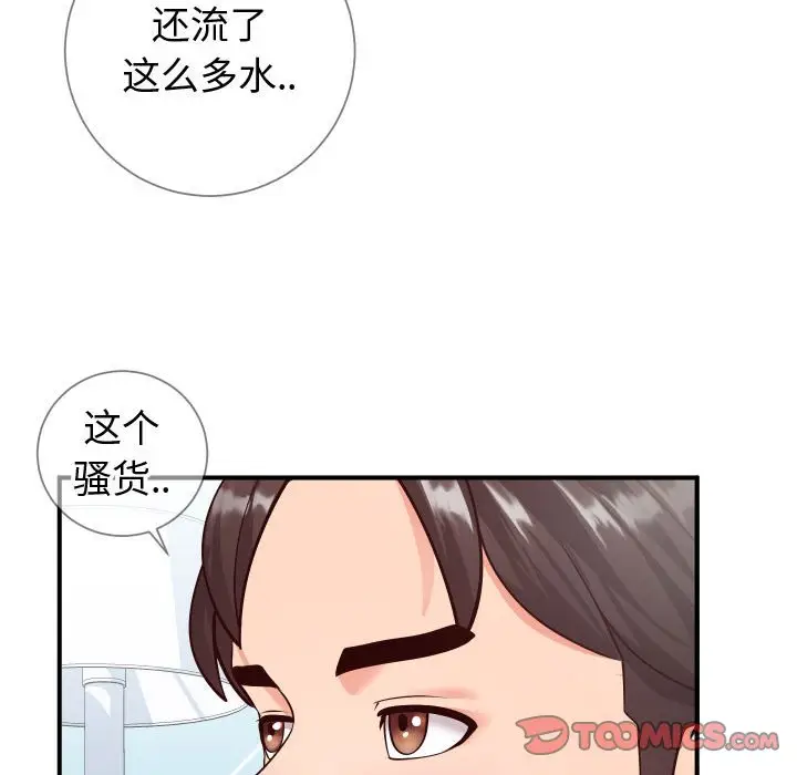 漫画《偶然同住》第11章第68张图