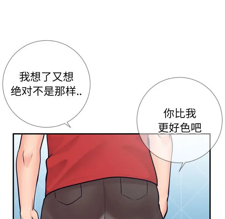 漫画《偶然同住》第11章第70张图