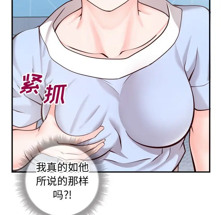 漫画《偶然同住》第11章第75张图