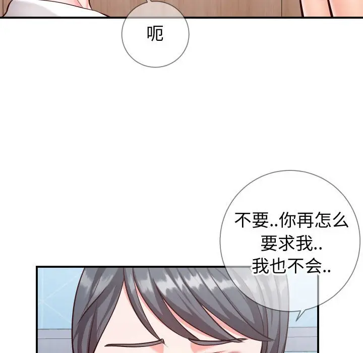 漫画《偶然同住》第11章第78张图