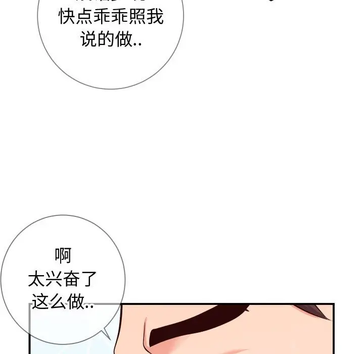 漫画《偶然同住》第11章第90张图