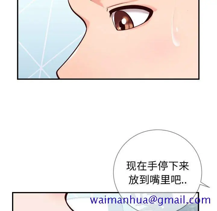 漫画《偶然同住》第11章第91张图