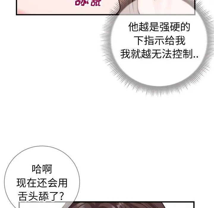 漫画《偶然同住》第11章第94张图
