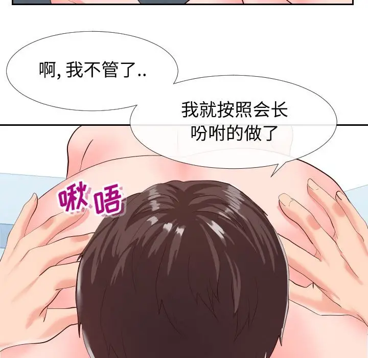 漫画《偶然同住》第18章第17张图