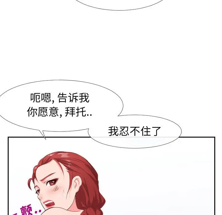 漫画《偶然同住》第18章第52张图