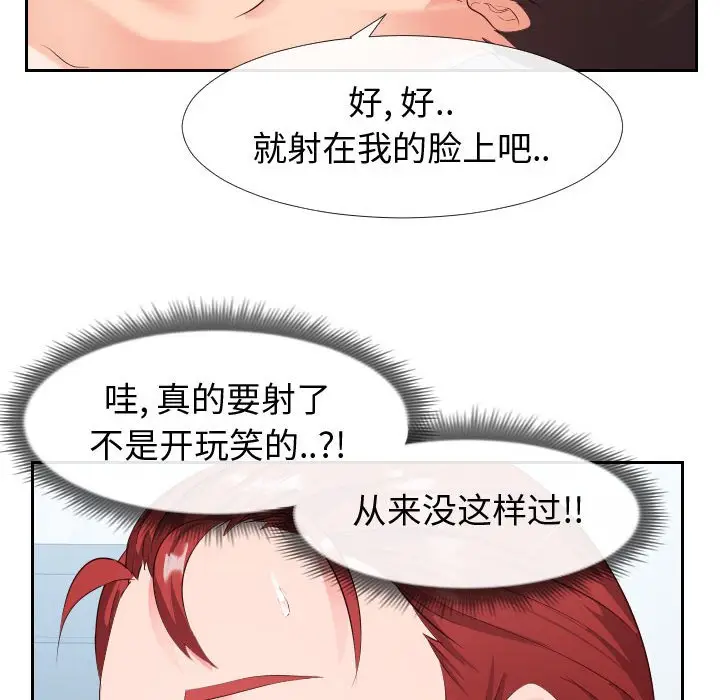 漫画《偶然同住》第18章第54张图