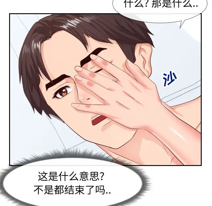 漫画《偶然同住》第18章第84张图