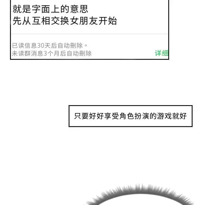 漫画《偶然同住》第13章第28张图