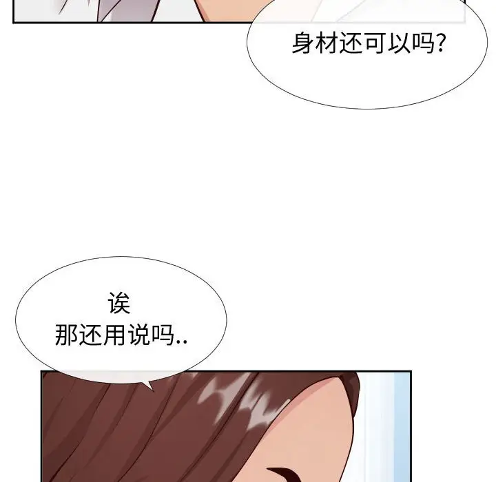 漫画《偶然同住》第13章第54张图