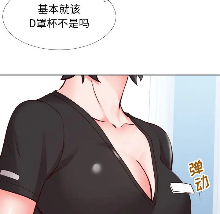 漫画《偶然同住》第13章第63张图