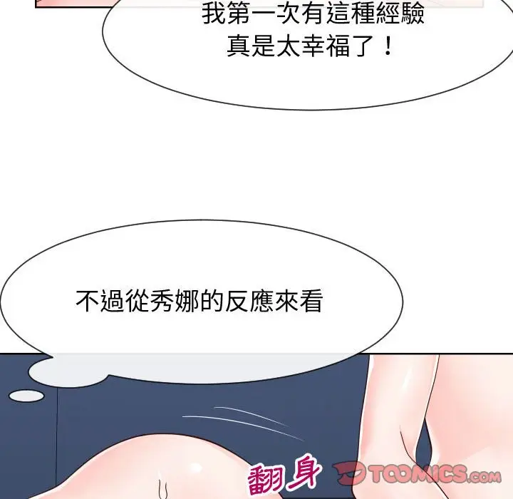 漫画《偶然同住》第39章第74张图