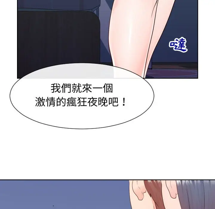 漫画《偶然同住》第39章第78张图