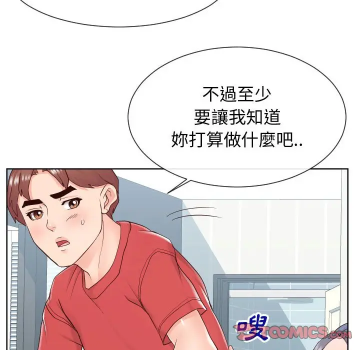 漫画《偶然同住》第39章第92张图