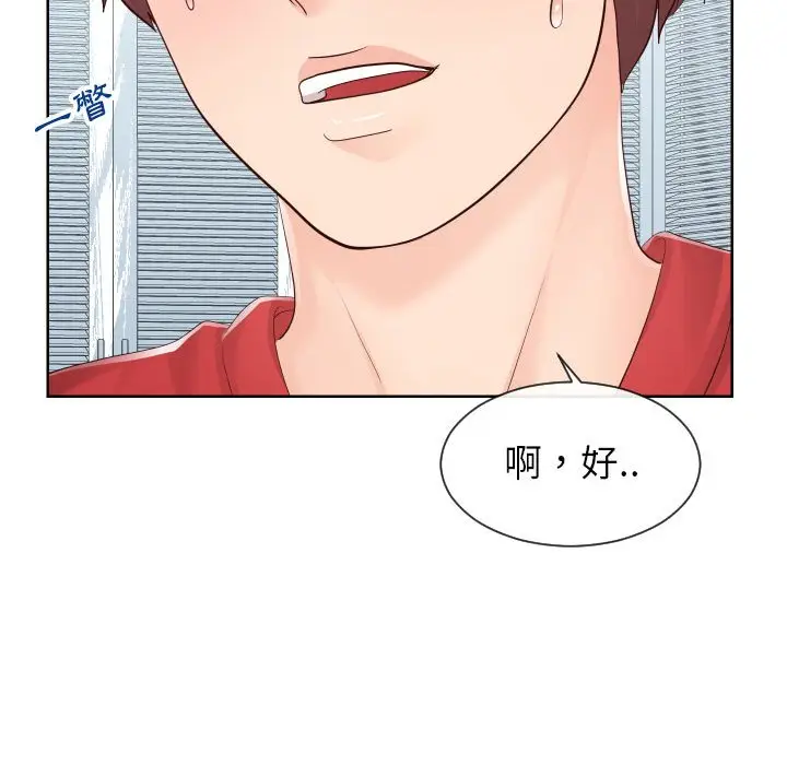 漫画《偶然同住》第32章第37张图