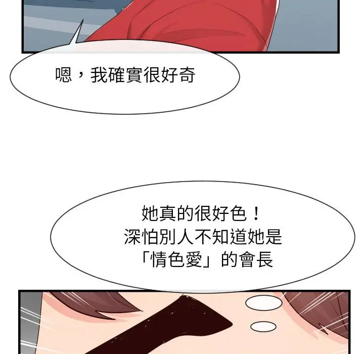 漫画《偶然同住》第32章第63张图