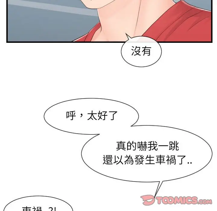 漫画《偶然同住》第32章第74张图
