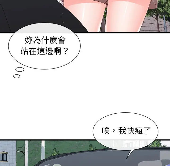 漫画《偶然同住》第32章第79张图