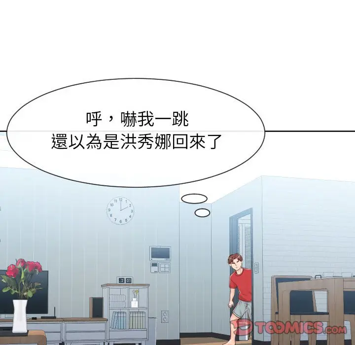 漫画《偶然同住》第32章第8张图
