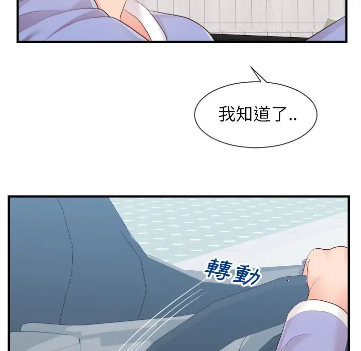 漫画《偶然同住》第32章第85张图