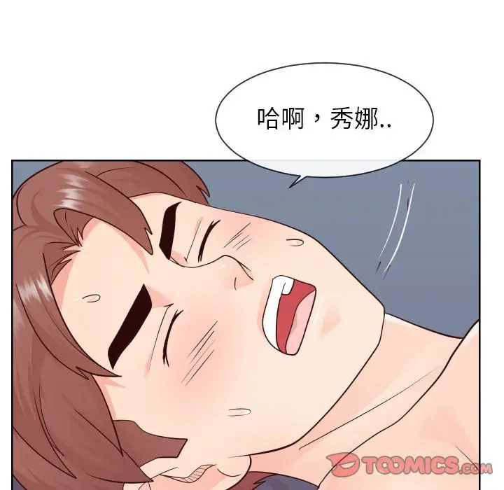漫画《偶然同住》第41章第20张图