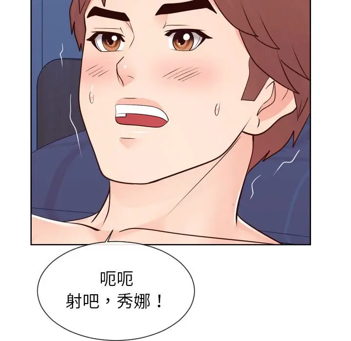 漫画《偶然同住》第41章第75张图