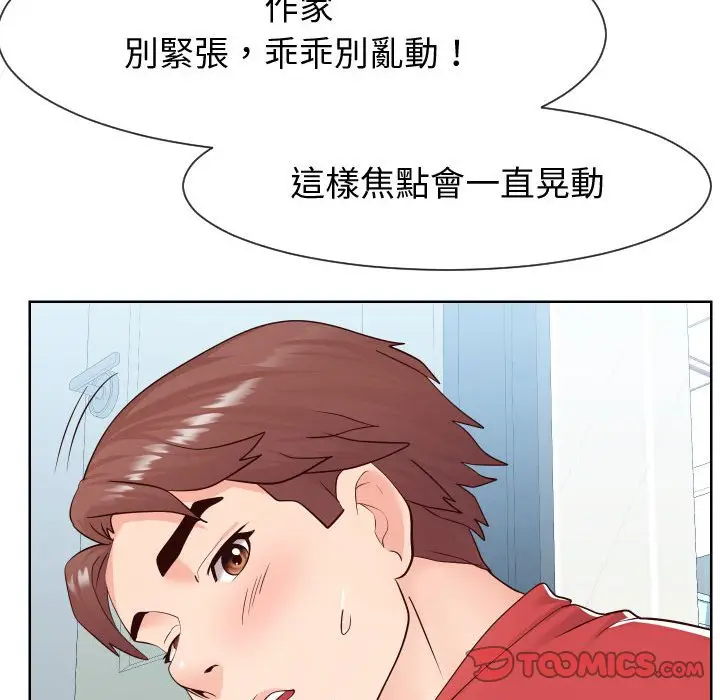 漫画《偶然同住》第40章第20张图