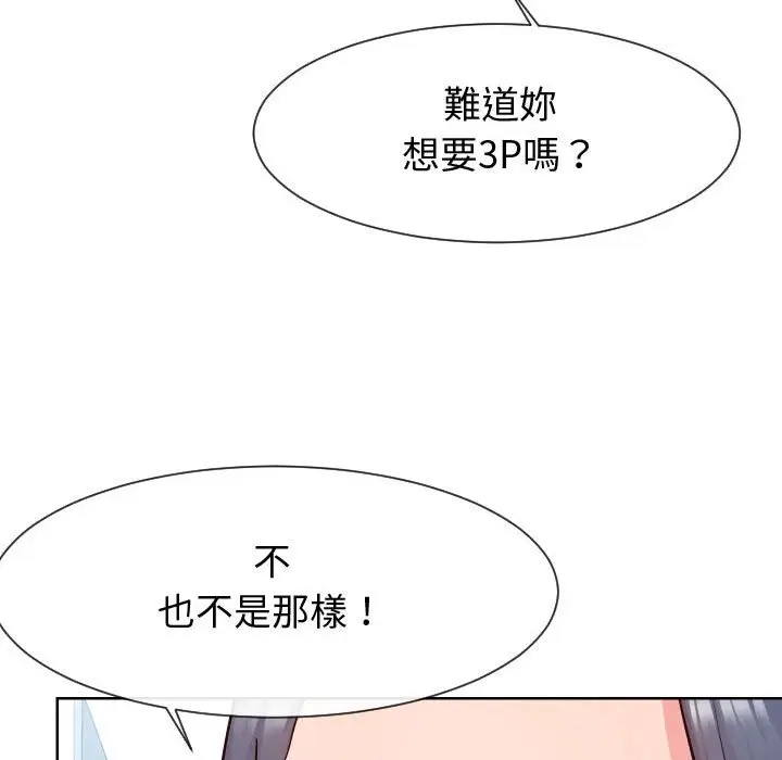 漫画《偶然同住》第40章第45张图