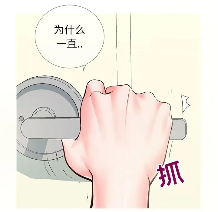 漫画《偶然同住》第8章第119张图