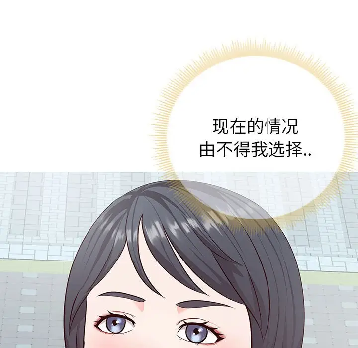 漫画《偶然同住》第8章第29张图