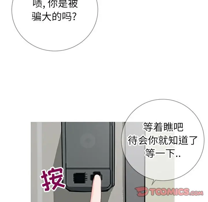 漫画《偶然同住》第8章第39张图
