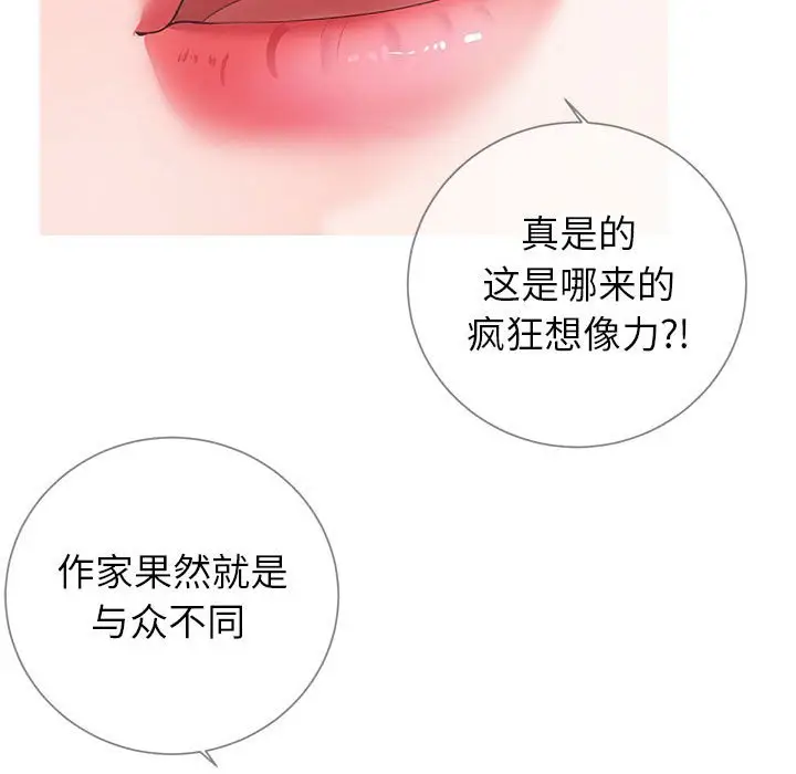 漫画《偶然同住》第8章第72张图