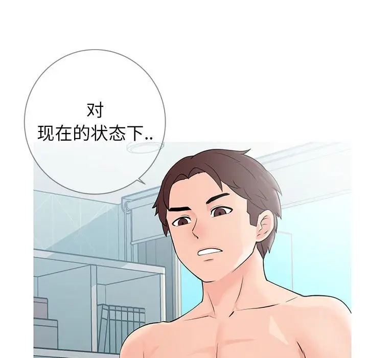 漫画《偶然同住》第8章第83张图